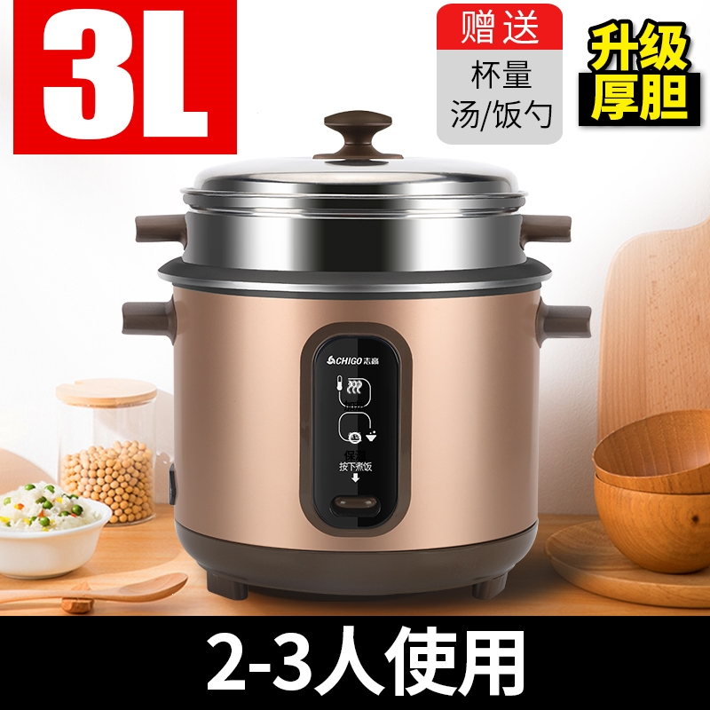 志高(CHIGO)电饭煲饭锅家用小型2-3人老式单人多功能4煮蒸米饭5L普通(3AB)_2