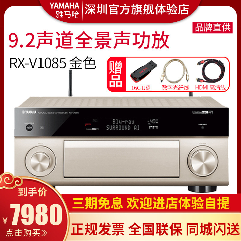 Yamaha/雅马哈 RX-V1085 新款7.2音箱家用客厅大功率数字蓝牙音响功放机AI智能调音（金色）