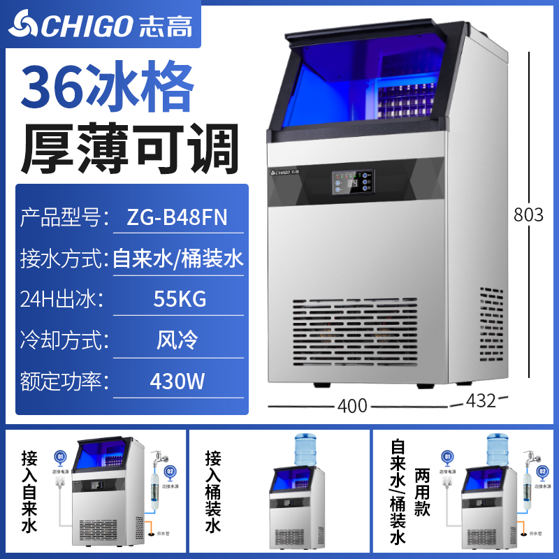 志高商用制冰机大型100kg奶茶店全自动酒吧火锅ktv方冰块制作机 36冰格-55公斤-（初开小型店AOBQW3