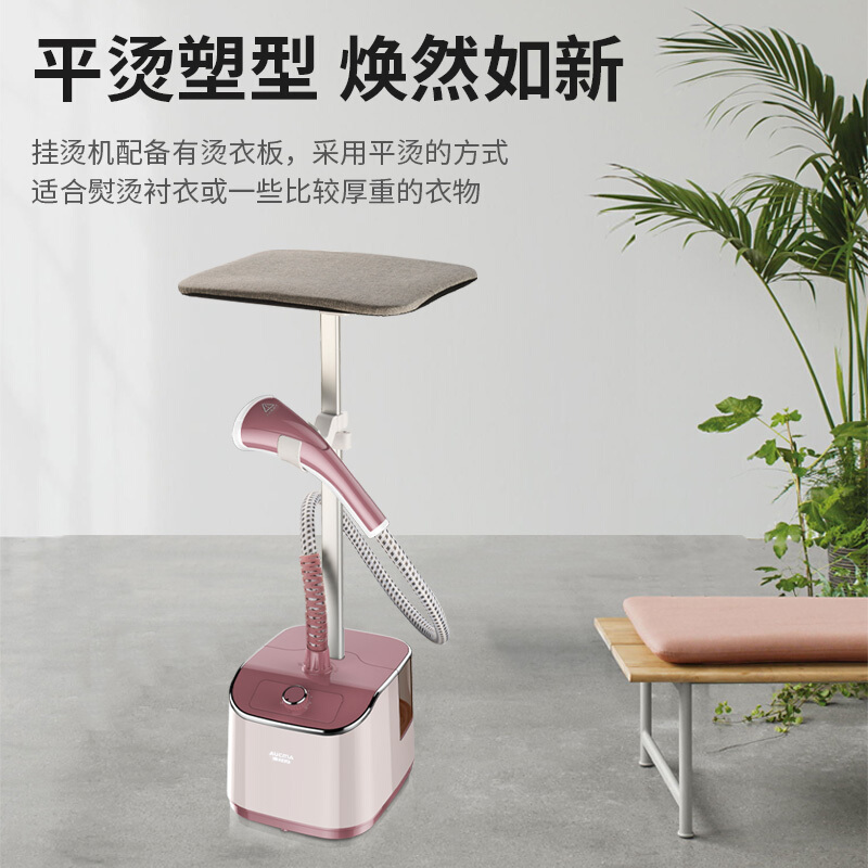 澳柯玛（AUCMA）挂烫机家用熨斗 蒸汽熨衣机 单杆带板手持熨烫机 烫衣机 智能控温-尊享呵护