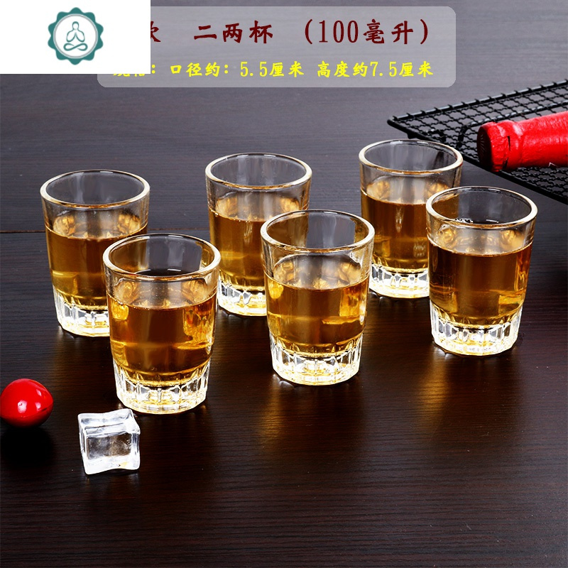 白酒杯套装2两酒杯100ml啤酒杯小号一两二两玻璃大号酒杯白酒家用 封后 F款二两杯（100毫升）6只装_52