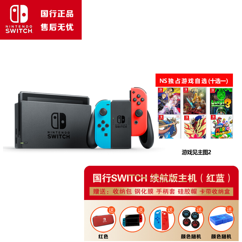 任天堂（Nintendo）Switch 国行续航增强版游戏机 NS掌上游戏机 国行续航增强版+大作游戏10选1