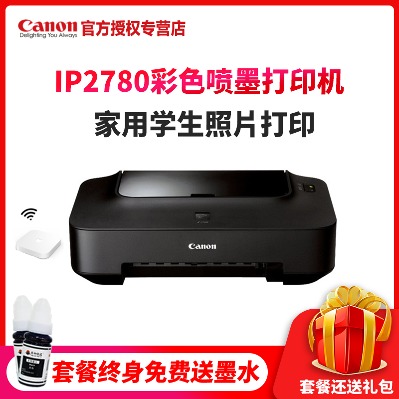 佳能Canon PIXMA iP2780 家用彩色喷墨打印机（套餐五）