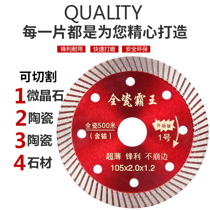 瓷砖切割片玻化砖超薄干切专用陶瓷磁无齿金刚石锯片阿斯卡利角磨机ASCARI切割机云石片 全瓷霸王高端片【买五送二】