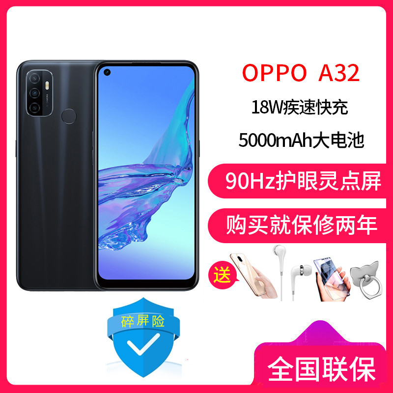 OPPO A32 琉璃黑 8GB+128GB 全网通4G手机