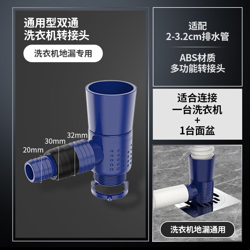 地漏洗衣机排水管专用接头CIAA二合一三通接头下水管两用下水防臭溢水 【14】通用老洗衣机地漏双通头适合接洗衣机面盆