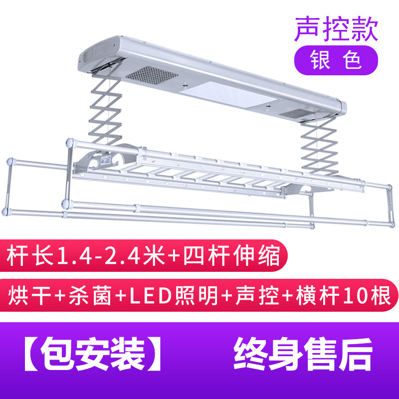 电动遥控声控智能烘干消毒家用阳台升降多功能自动伸缩四杆 三维工匠 声控款银色（加10横杆）