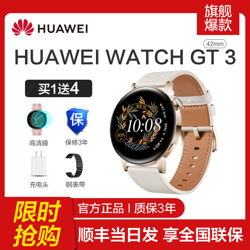 华为智能手表WATCHGT3