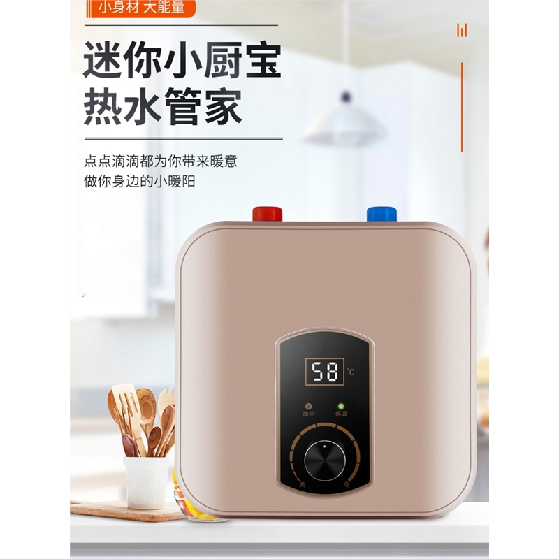 小厨宝速热储水式家用上出水纳丽雅小型电热水器厨房热水宝(mec)_9