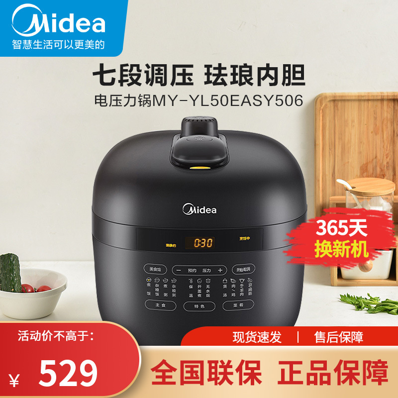 美的(Midea)智能电压力锅 压力烹饪机 滑动开盖电压力煲 电高压锅MY-YL50Easy506