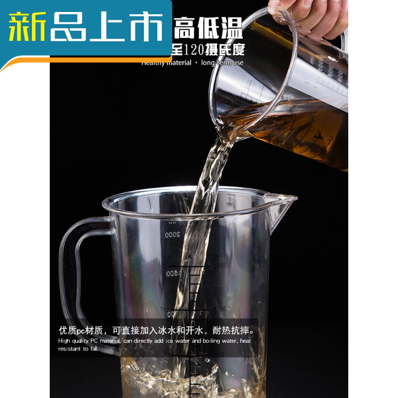 HAOYANGDAOPC塑料量杯带刻度家用毫升杯测量计量杯奶茶店大量杯1000/5000ml 500C127NB