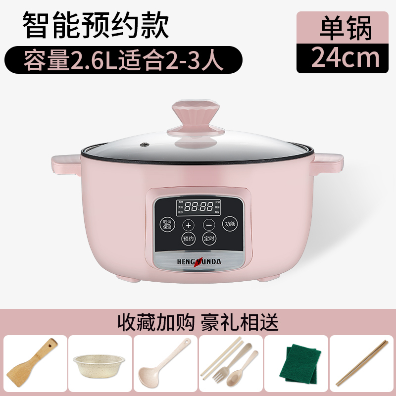 时光旧巷电炒锅多功能电煮锅家用火锅宿舍学生小电锅炒菜蒸煮一体锅电火锅桶 24CM粉色（智能款）建议2-3人