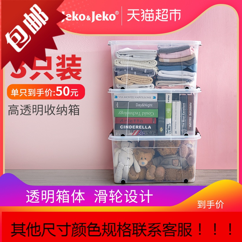 Jeko55L透明收纳箱三只装塑料加厚杂物储物箱衣物整置物整理箱