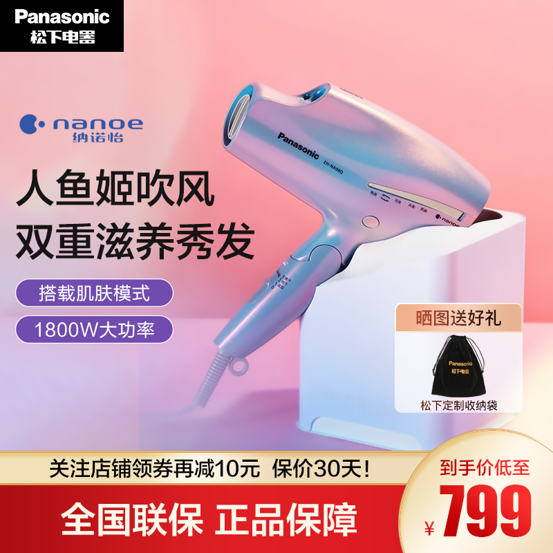 松下（Panasonic）电吹风机EH-NA98Q 人鱼姬色