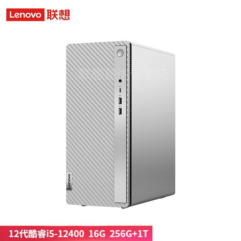 联想（Lenovo）天逸510Pro 台式机电脑主机（i5-12400 16G 1T+256G SSD Win11)