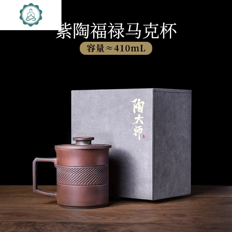 茶杯茶水分离杯陶瓷办公过滤泡紫砂茶杯大容量带盖杯子定制logo 封后 紫陶福禄马克杯L3a