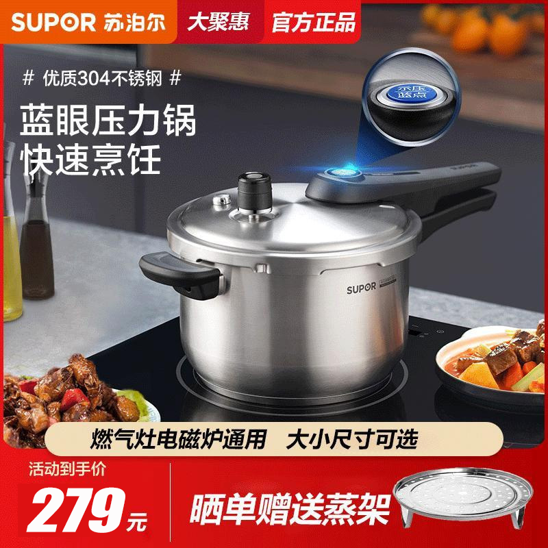 新品 苏泊尔(SUPOR)304不锈钢蓝眼高压锅 YW24S1 家用压力锅24cm煲汤饭煲压力煲