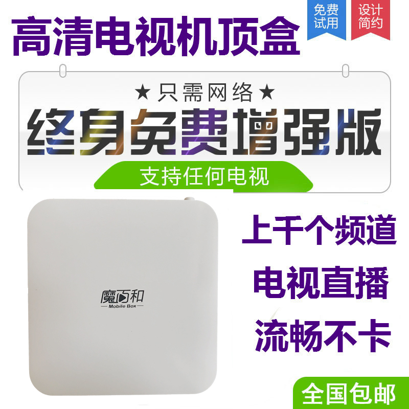 创维无线网络机顶盒家用wifi电视盒子高清移动投屏器全网通4K魔盒