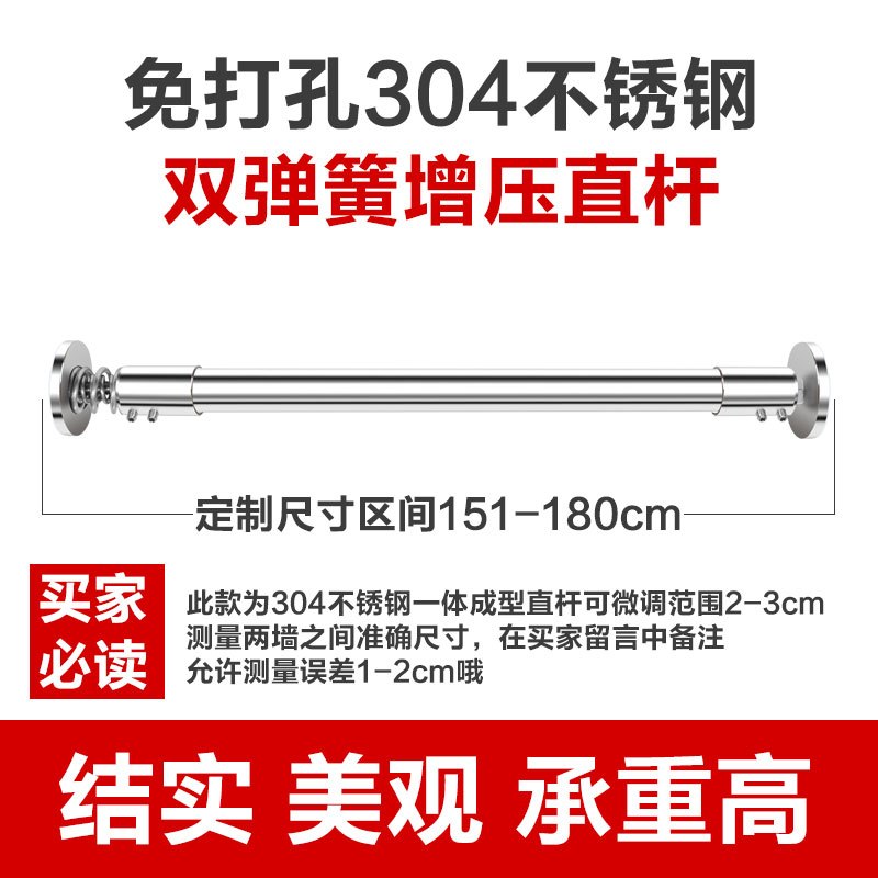 免打孔浴帘杆加厚304不锈钢窗帘直杆浴室帘套装伸缩承重晾衣撑杆 双弹簧定制款304免打孔151--180CM