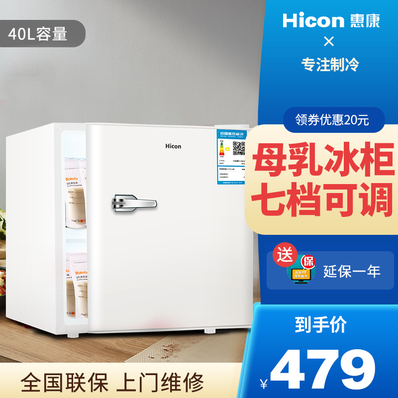 HICON/惠康BD-40冰柜家用迷你小型全冷冻柜储存奶冷柜母乳小冰箱-经典白带把手