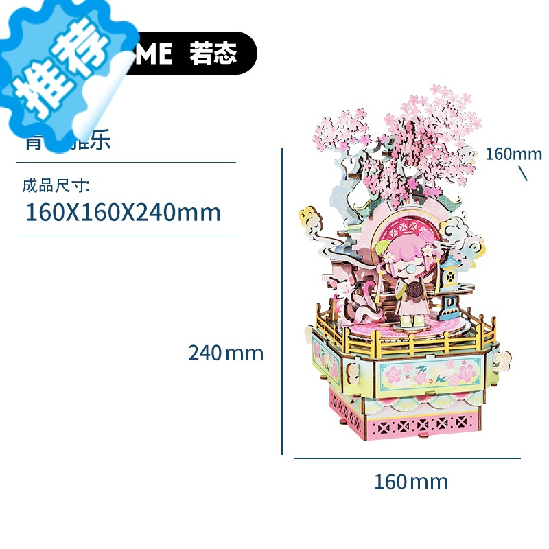 三维工匠若来古风八音盒diy手工醉花灯音乐盒木质拼装拼图生日礼物女 AMU03 与君戏