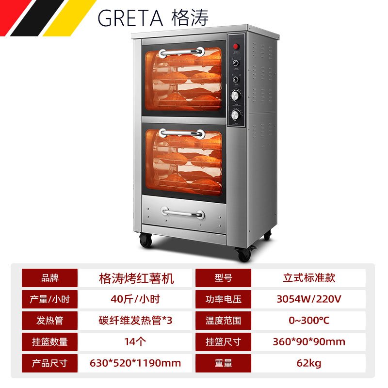 格涛（GRETA）烤红薯机地瓜机商用电烤箱 全自动商用家用烤箱烤炉街头摆摊烤土豆玉米电热炉子 GT-62台式立式烤箱