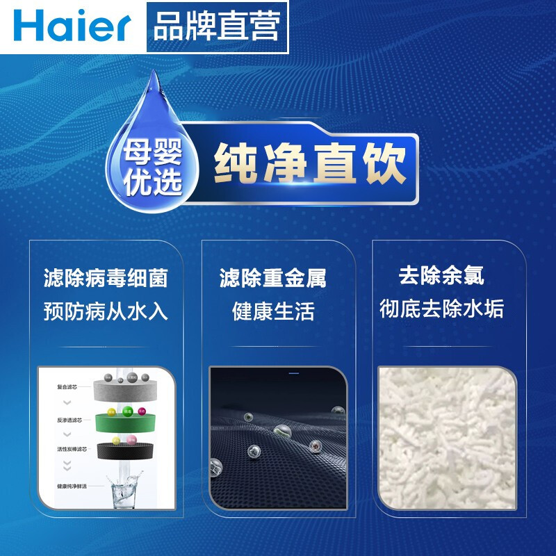 海尔（Haier）净水器家用 RO反渗透纯水机600G无桶不锈钢机身 智能互联 直饮水饮水机_196