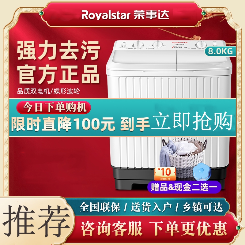 荣事达(Royalstar)78910kg半自动洗衣机双桶大容量双缸家用型风干洗脱一体(kwB)_0