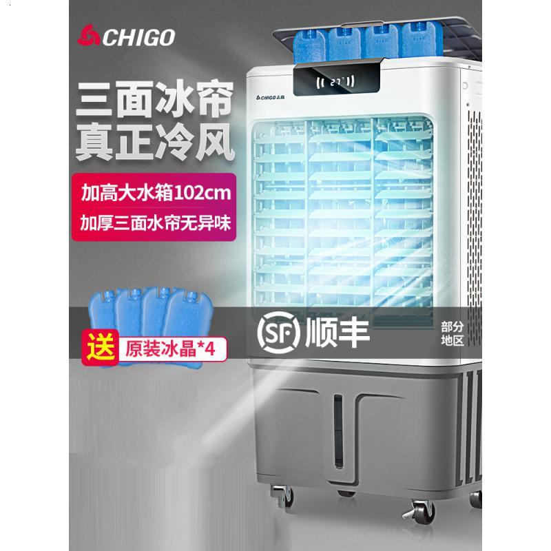 志高（CHIGO）空调扇冷风机家用加水制冷器小型商用工业冷气电风扇水冷空调 褐色_117