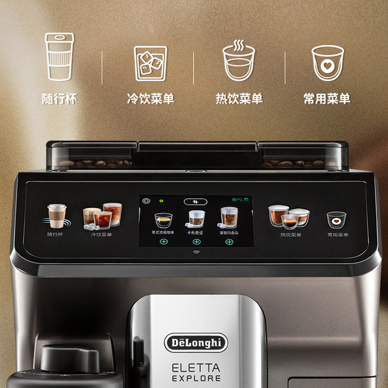 Delonghi/德龙ECAM450.76 探索者全自动进口咖啡机意式触屏家用智能互联触控操作