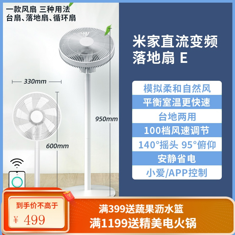 小米米家直流变频落地扇2代电风扇家用轻音节能省电立式大风宿舍 【APP控制】米家直流变频落地扇E