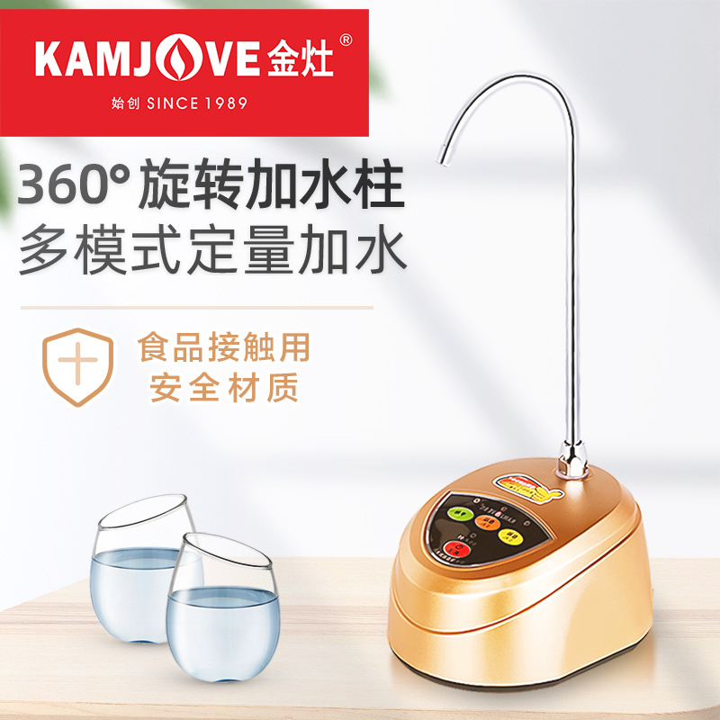 KAMJOVE/金灶自动加水器抽水泵电动吸水器自动上水器桶装水压水器