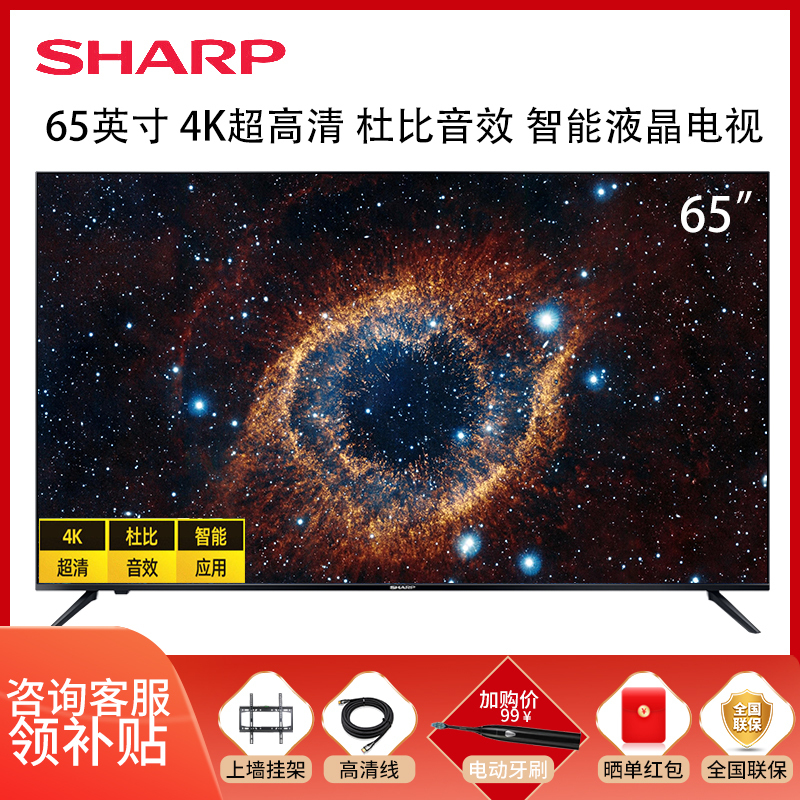 夏普（SHARP）4T-M65A5CA 65英寸4K超高清HDR双线WIFI智能液晶网络平板电视