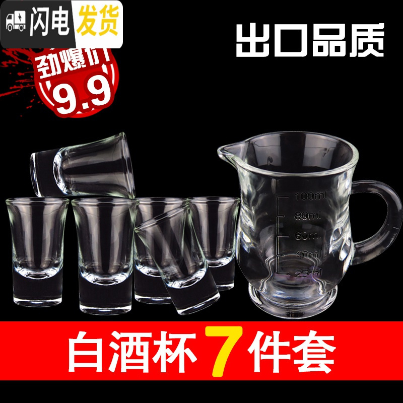 三维工匠玻璃酒杯白酒杯家用小号2两酒杯一口杯分酒器套装酒盅烈酒子弹杯 6只大号子弹杯+6只110ml分酒器