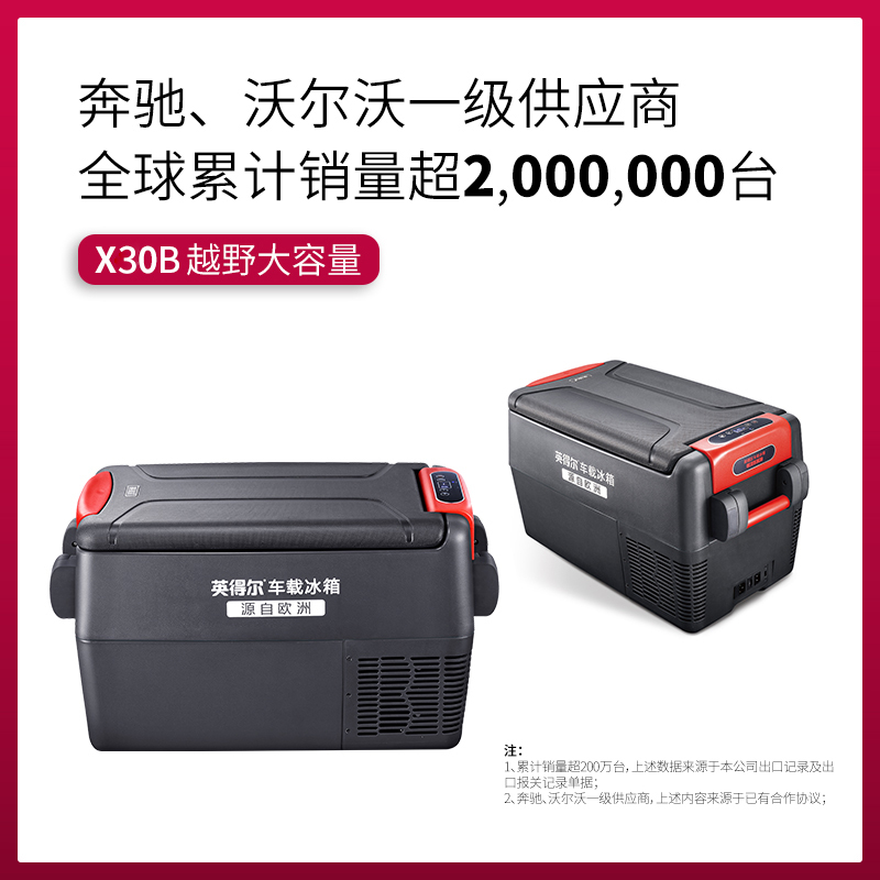 英得尔X30B车载冰箱24v大货车汽车专用车家两用压缩机制冷冻12V