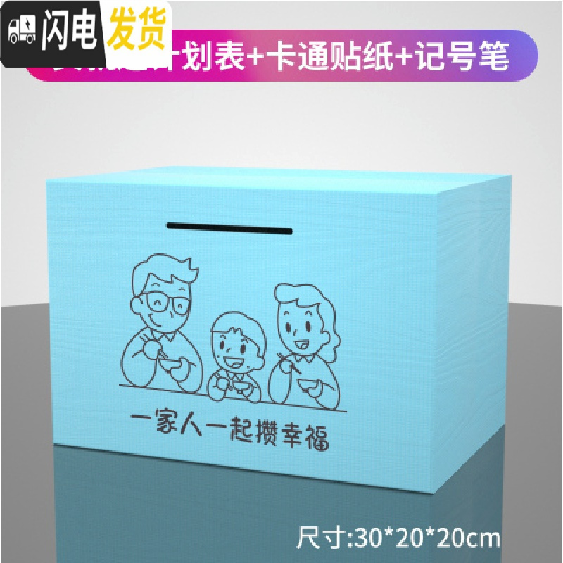 三维工匠只进不出木质存钱罐大号容量儿童防摔储蓄罐大人家用不可取攒钱箱 超大号蓝色（一家人）存钱罐