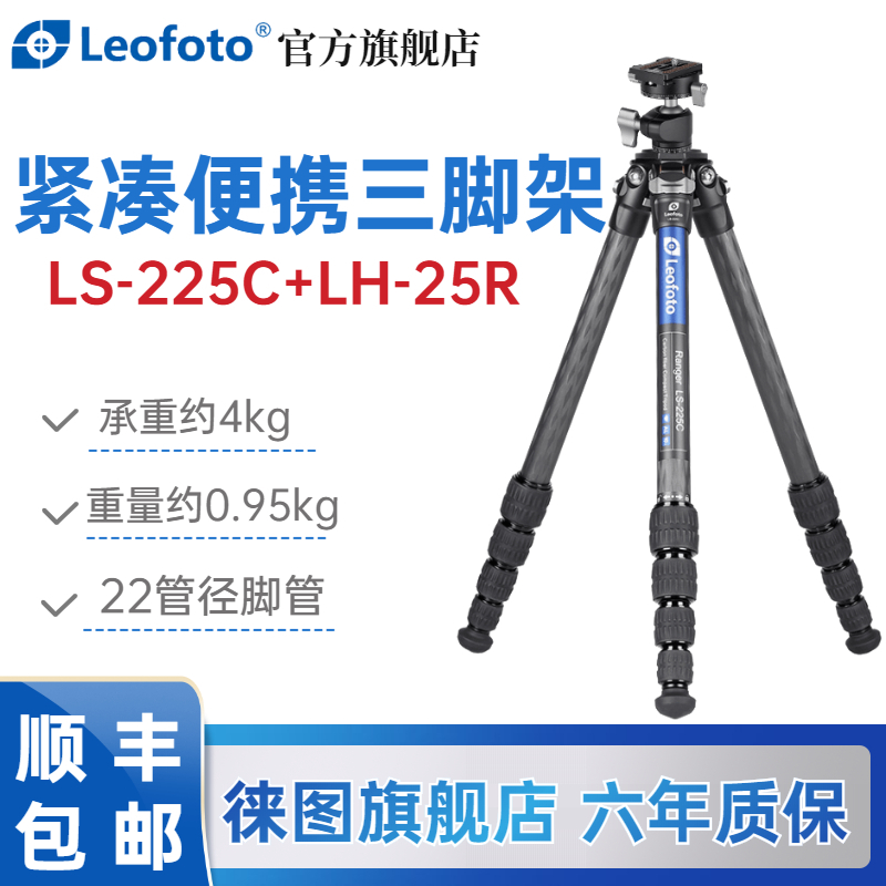 徕图Leofoto LS-225C+LH25R套装 微单数码相机摄影碳纤三脚架 轻巧紧凑便携