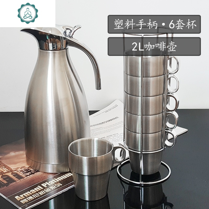 双层不锈钢水杯套装儿童防摔杯子300ml马克杯咖啡杯茶壶水具套装 封后 6个杯（塑料手柄）+支架+2L咖啡壶（塑料手柄）