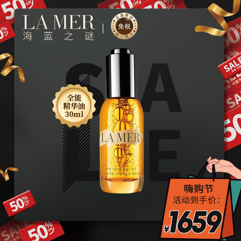 【万能油】海蓝之谜(LA MER)臻璨焕活精华油30ml 万能全能精华油 焕变柔润光采