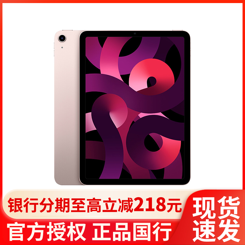 2022新款 Apple iPad Air 5代 10.9英寸 全面屏 256GB 粉色 WLAN版 平板电脑