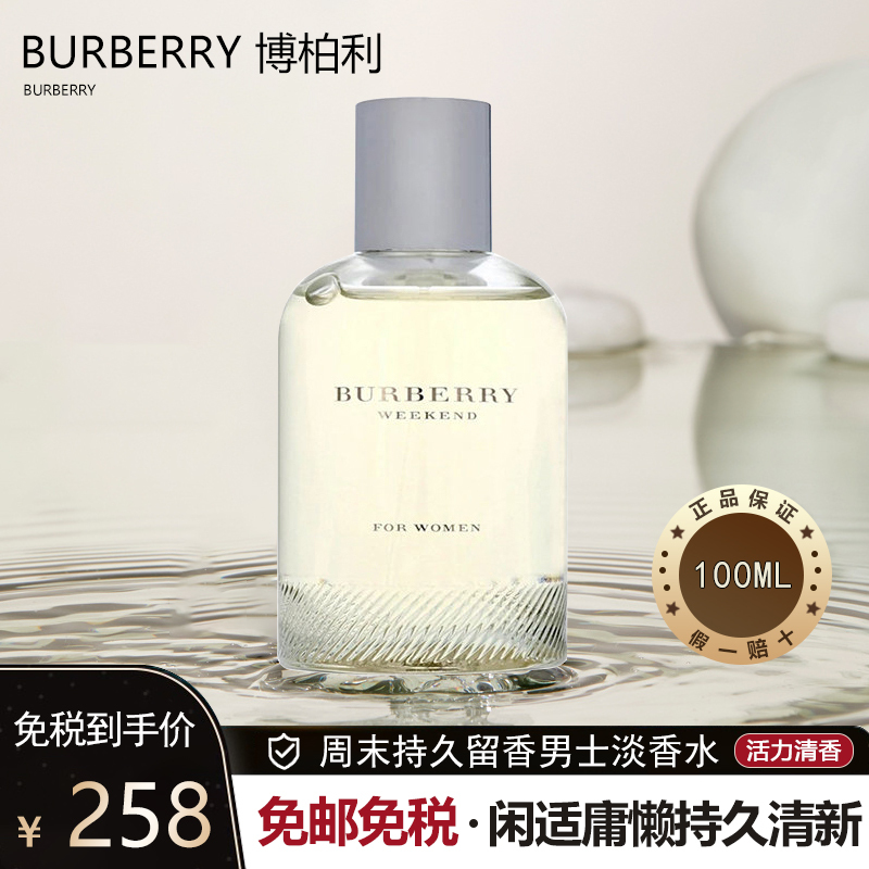 BURBERRY 博柏利 Weekend周末持久留香男士淡香水 100ml 柑橘调