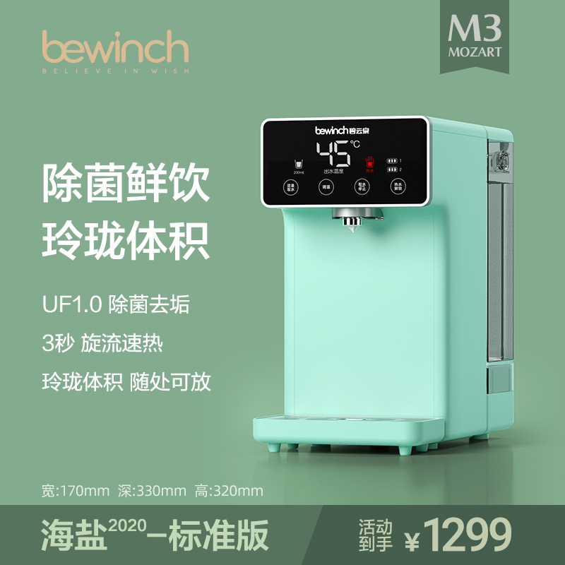 碧云泉(bewinch) U35 M3-海盐:标准版