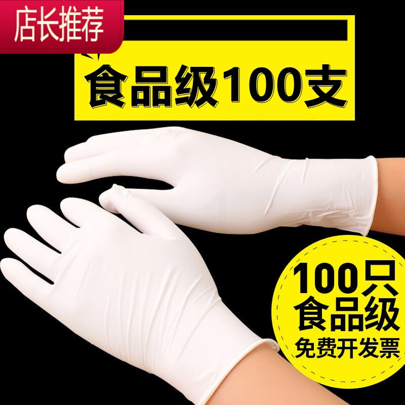 一次性手套食品级医生专用橡胶pvc乳胶塑料食品餐饮商用高弹耐用JING PING 白色丁腈【50只/袋】有弹 XJ