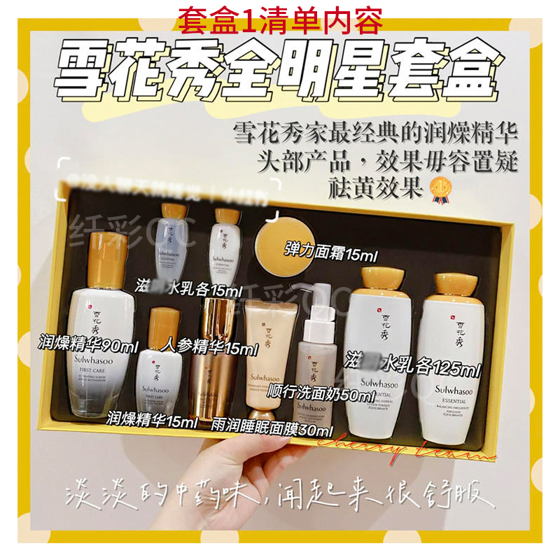 雪花秀(Sulwhasoo)新版雪花秀水乳套滋阴套盒补水保湿去黄 护肤礼盒送礼水乳精华套 全明星套