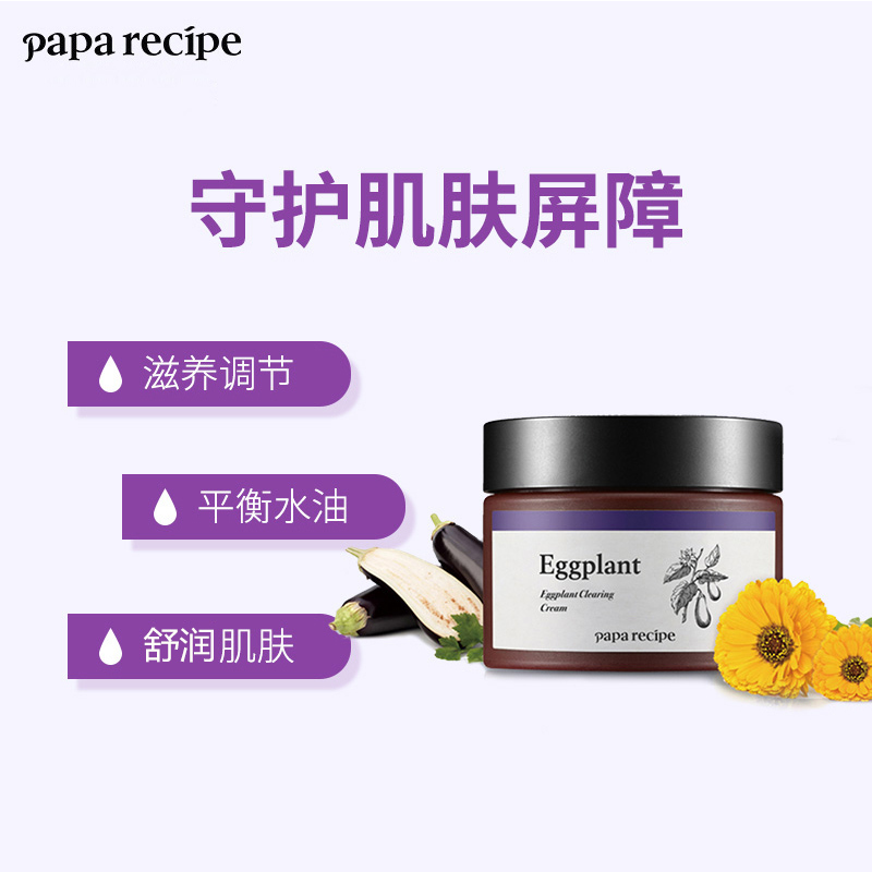 papa recipe春雨茄子净肤面霜50ml 保湿补水通用 修护嫩肤日晚霜 韩国进口