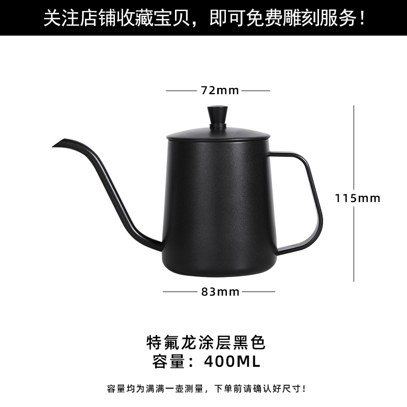 带盖咖啡壶特氟龙细口壶长嘴挂耳手冲壶咖啡器具时光旧巷咖啡壶 400ML带盖黑色手冲壶