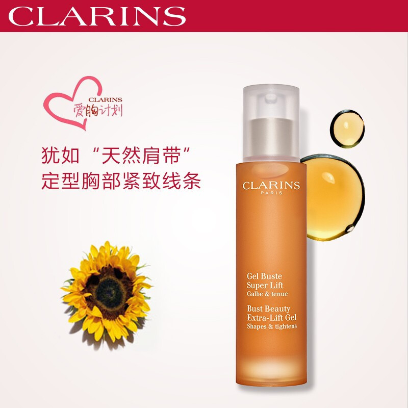 Clarins娇韵诗胸部护理 紧实套装【紧实乳50ml+纤挺凝露50ml】