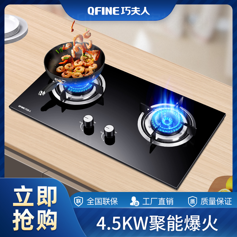 巧夫人(QFINE) 燃气灶具Q2112B天然气4.5KW大火力 家用防爆玻璃面板双眼台嵌两用液化气煤气灶 童锁熄火保护