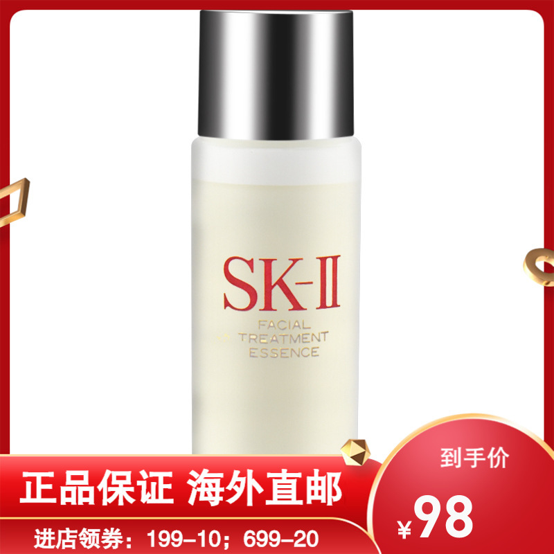 SK-II/SK2/SKII神仙水 护肤精华爽肤水精华露30ml 调理肌肤 油皮亲妈