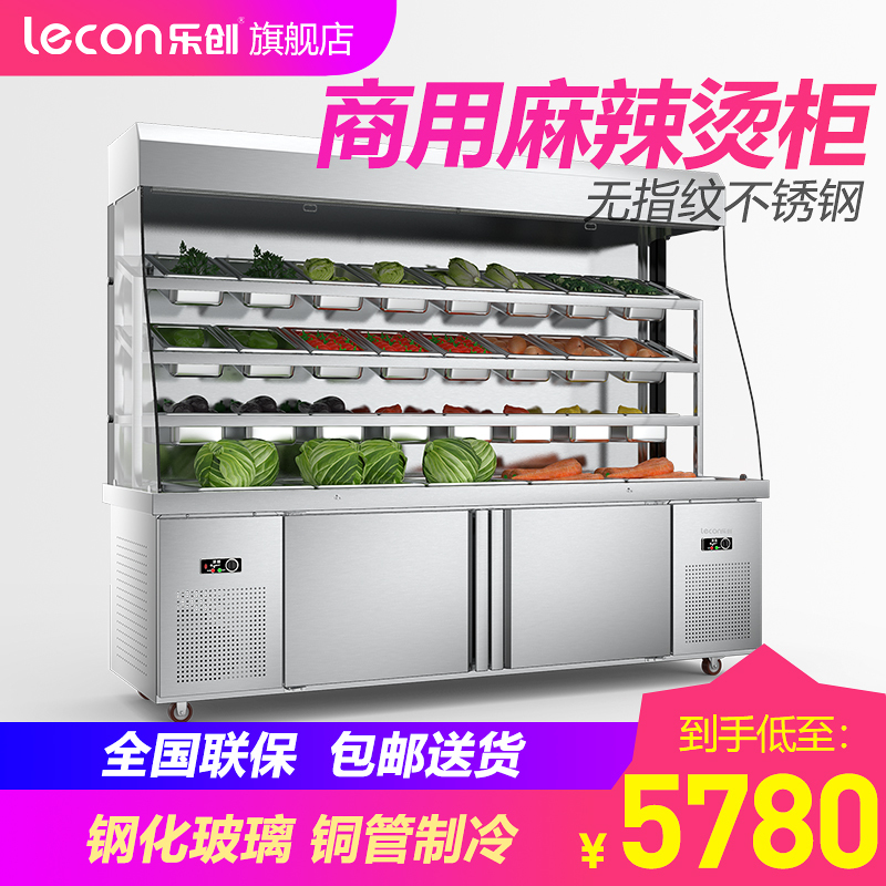 乐创（lecon） 麻辣烫展示柜冷藏冷冻冰箱商用保鲜柜点菜柜串串设备风幕柜 玻璃推拉门